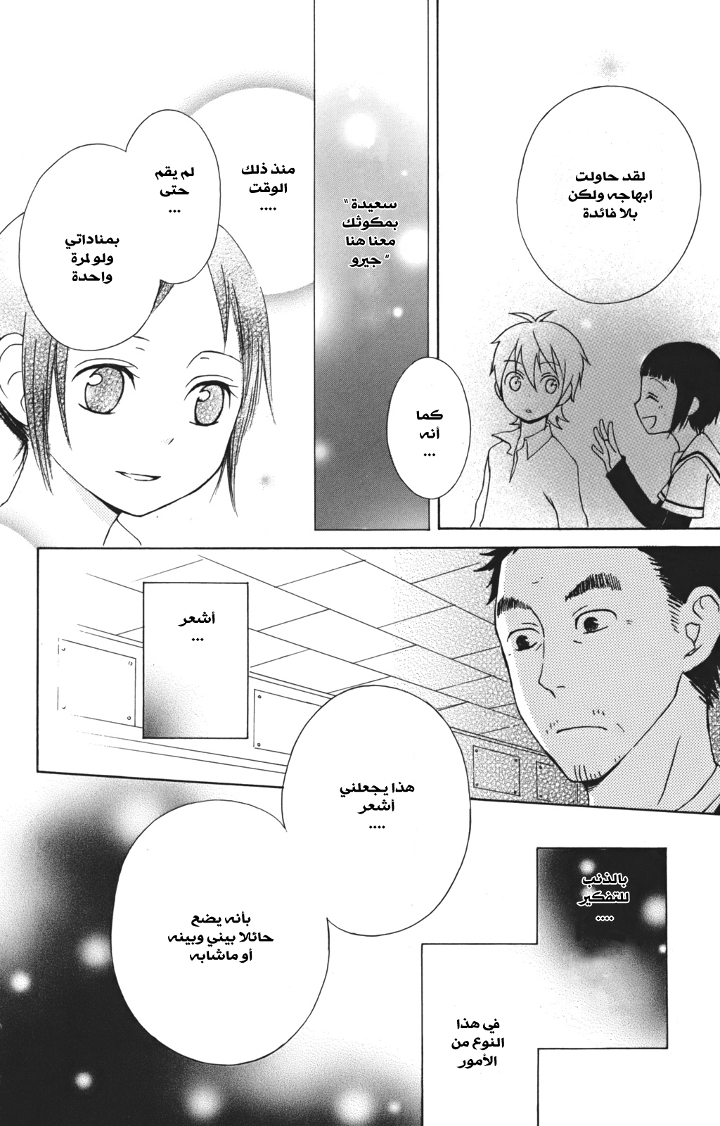 Kurenai Ouji: Chapter 3 - Page 18