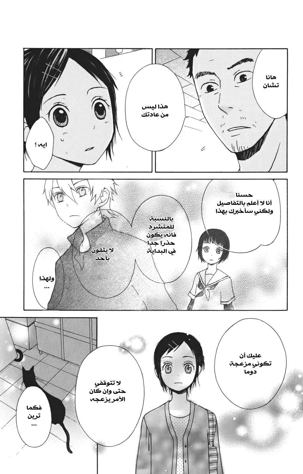 Kurenai Ouji: Chapter 3 - Page 19