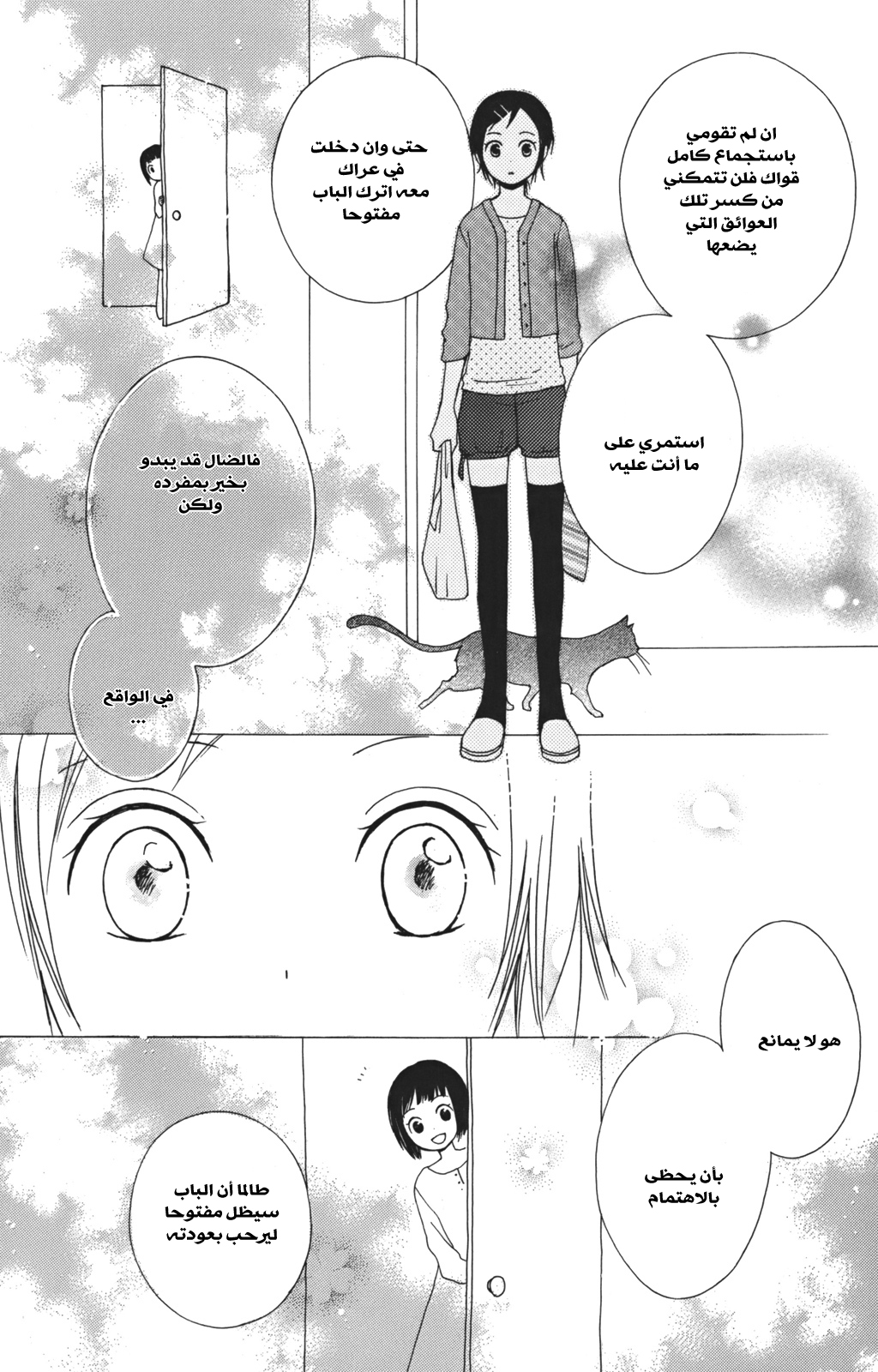 Kurenai Ouji: Chapter 3 - Page 20