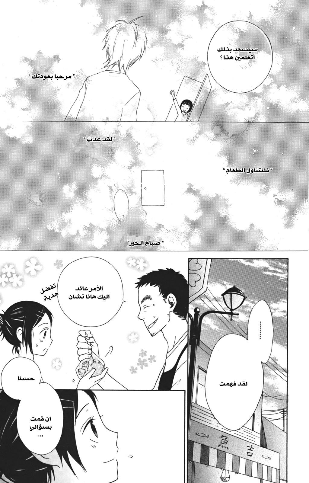 Kurenai Ouji: Chapter 3 - Page 21