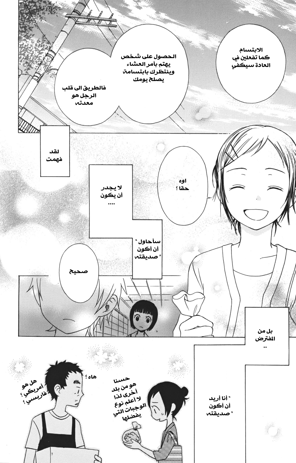 Kurenai Ouji: Chapter 3 - Page 22