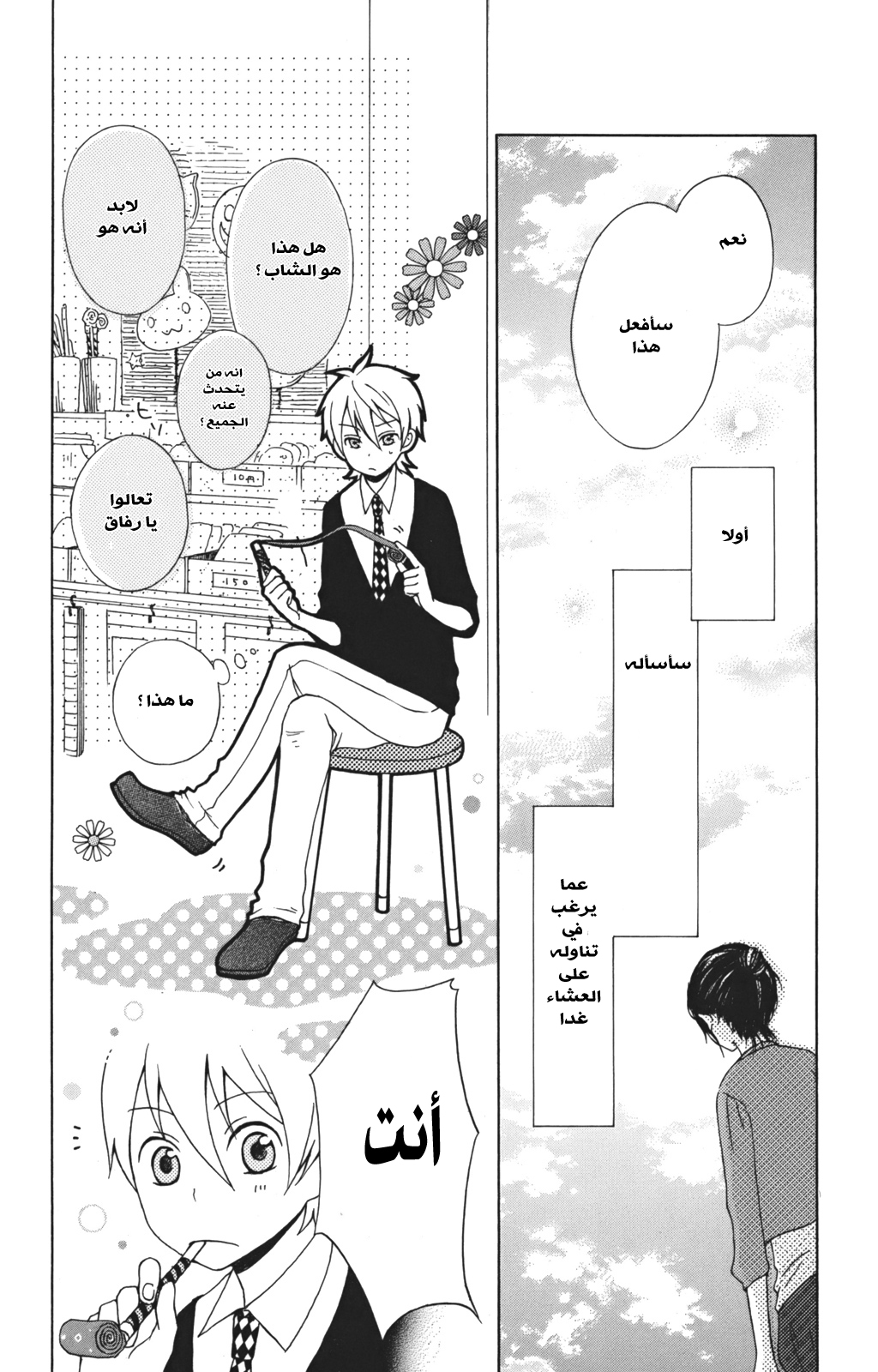 Kurenai Ouji: Chapter 3 - Page 24