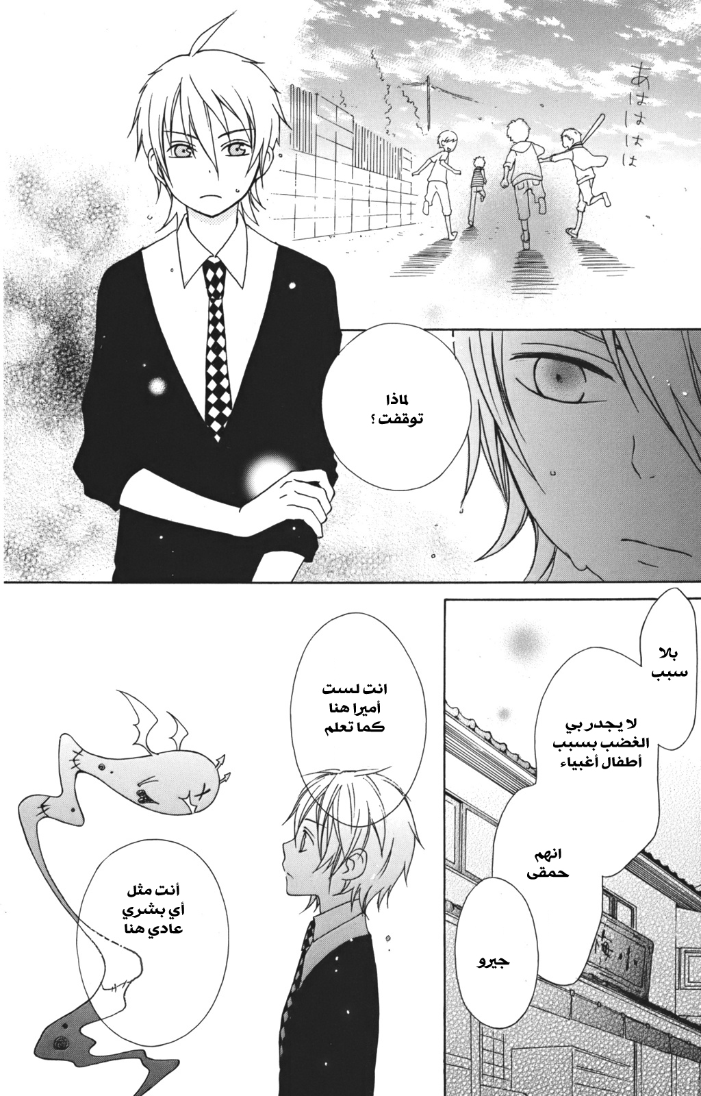Kurenai Ouji: Chapter 3 - Page 28