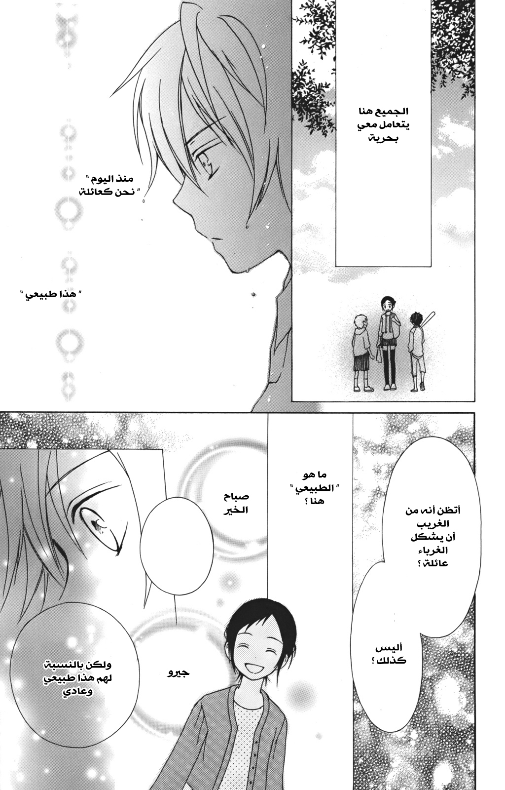 Kurenai Ouji: Chapter 3 - Page 31