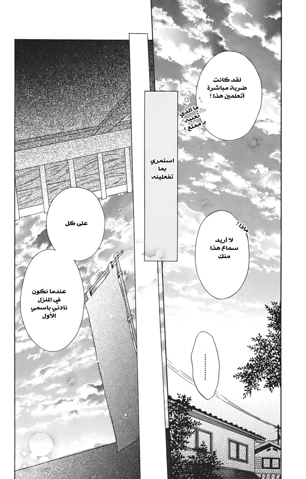 Kurenai Ouji: Chapter 3 - Page 36
