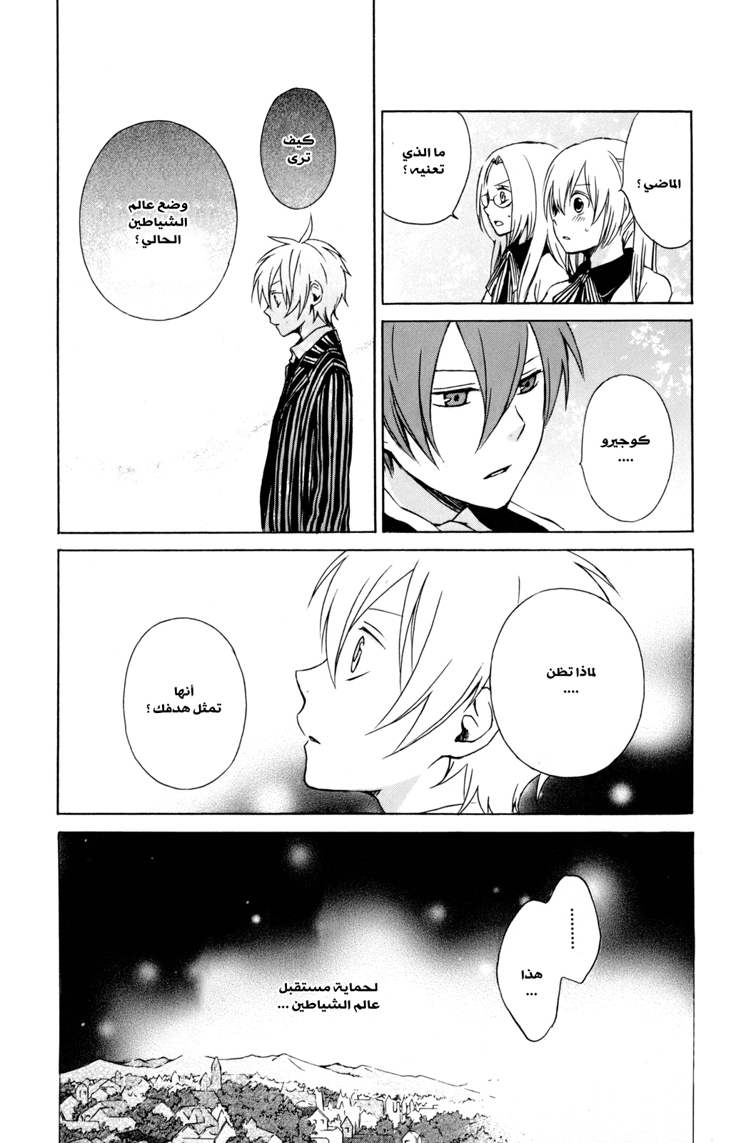 Kurenai Ouji: Chapter 30 - Page 4