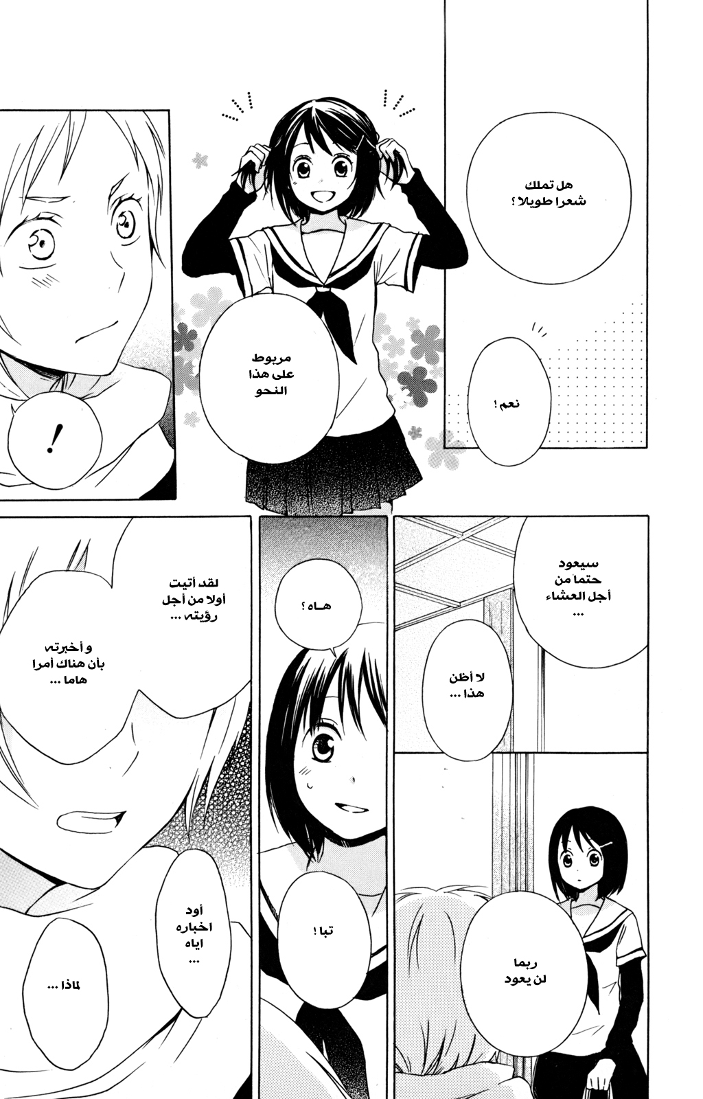 Kurenai Ouji: Chapter 30 - Page 9