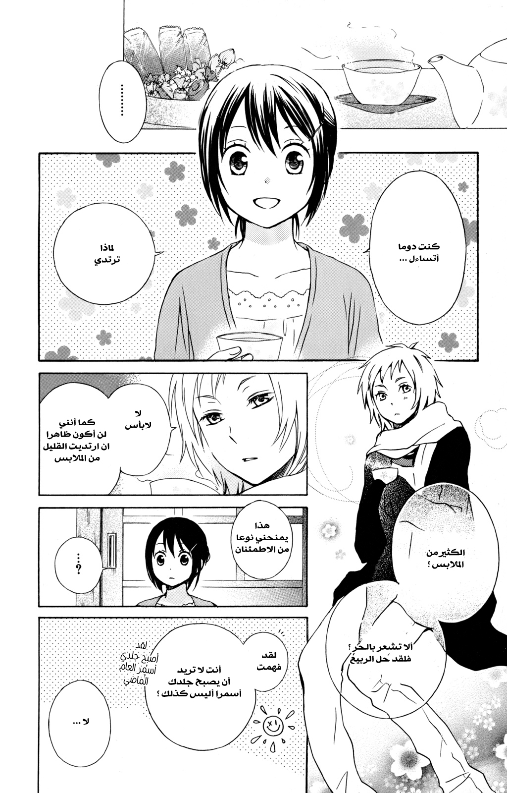 Kurenai Ouji: Chapter 30 - Page 12