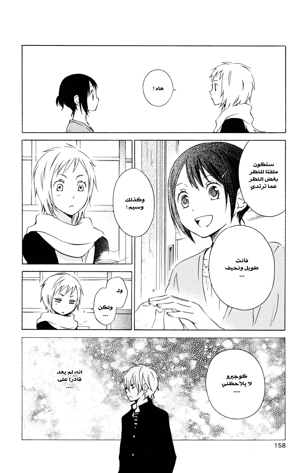 Kurenai Ouji: Chapter 30 - Page 14