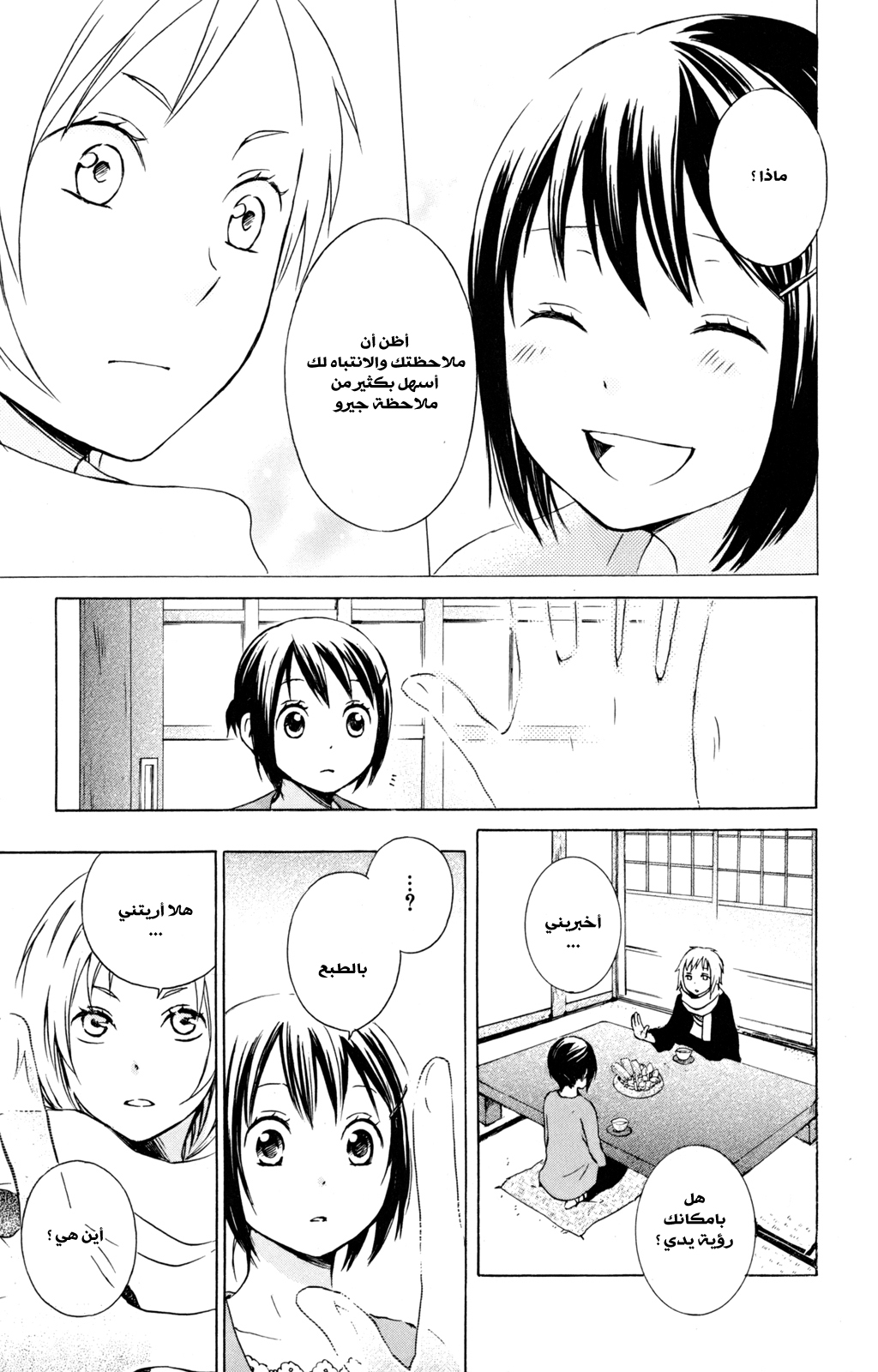 Kurenai Ouji: Chapter 30 - Page 15