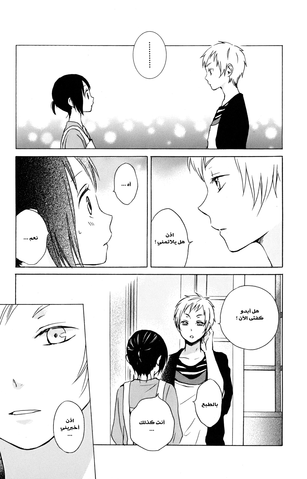 Kurenai Ouji: Chapter 30 - Page 21