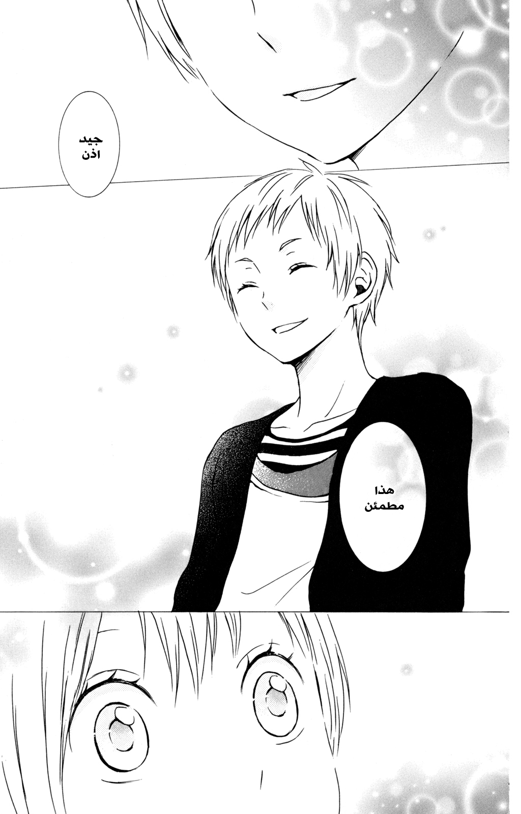 Kurenai Ouji: Chapter 30 - Page 25