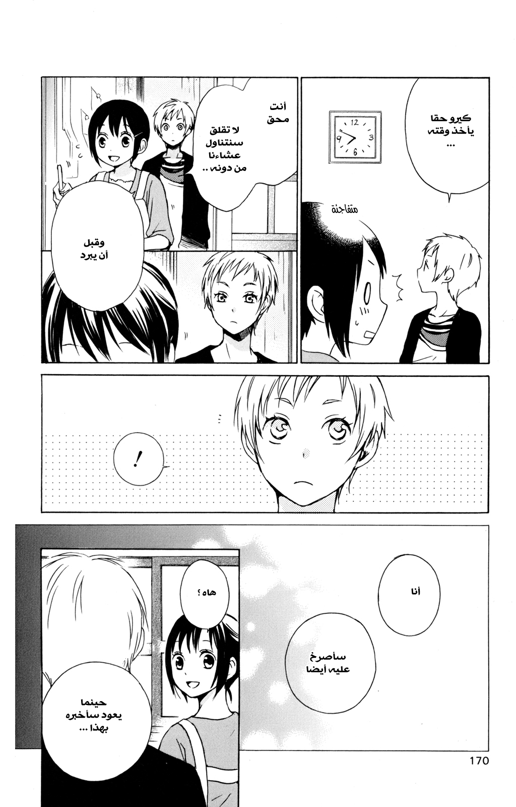 Kurenai Ouji: Chapter 30 - Page 26