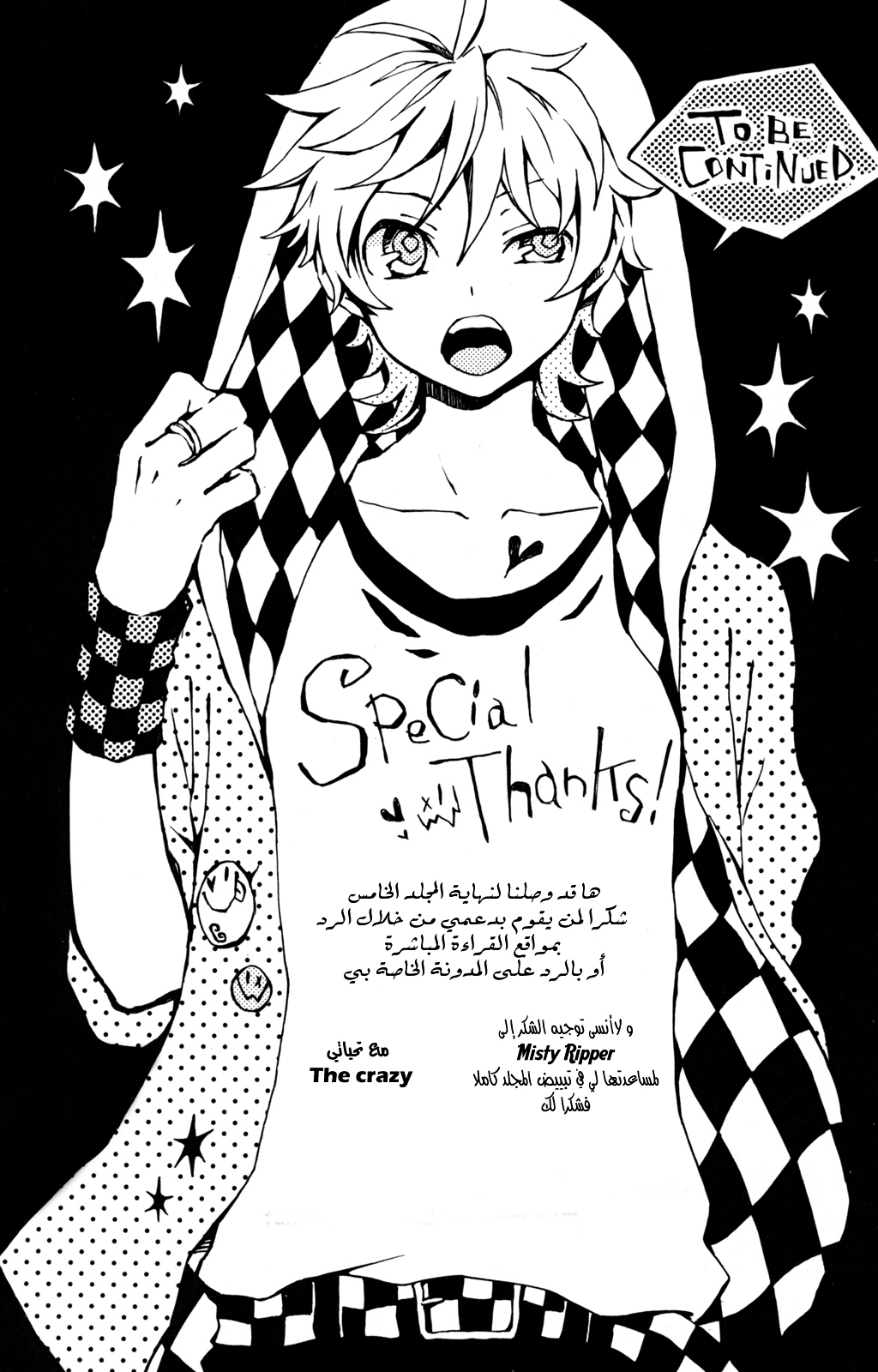 Kurenai Ouji: Chapter 30 - Page 29