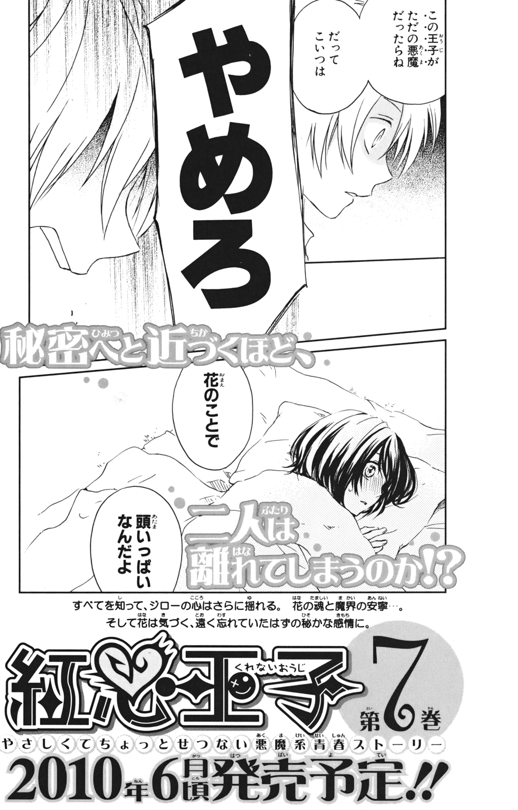 Kurenai Ouji: Chapter 30 - Page 30