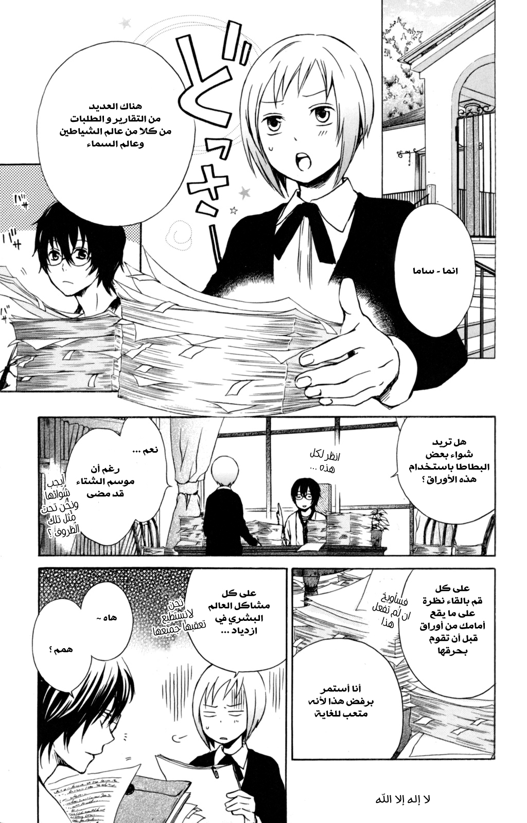 Kurenai Ouji: Chapter 31 - Page 7