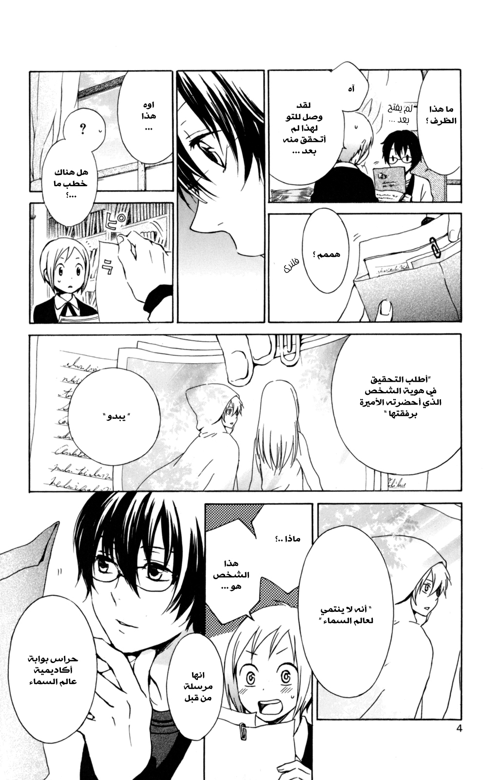 Kurenai Ouji: Chapter 31 - Page 8