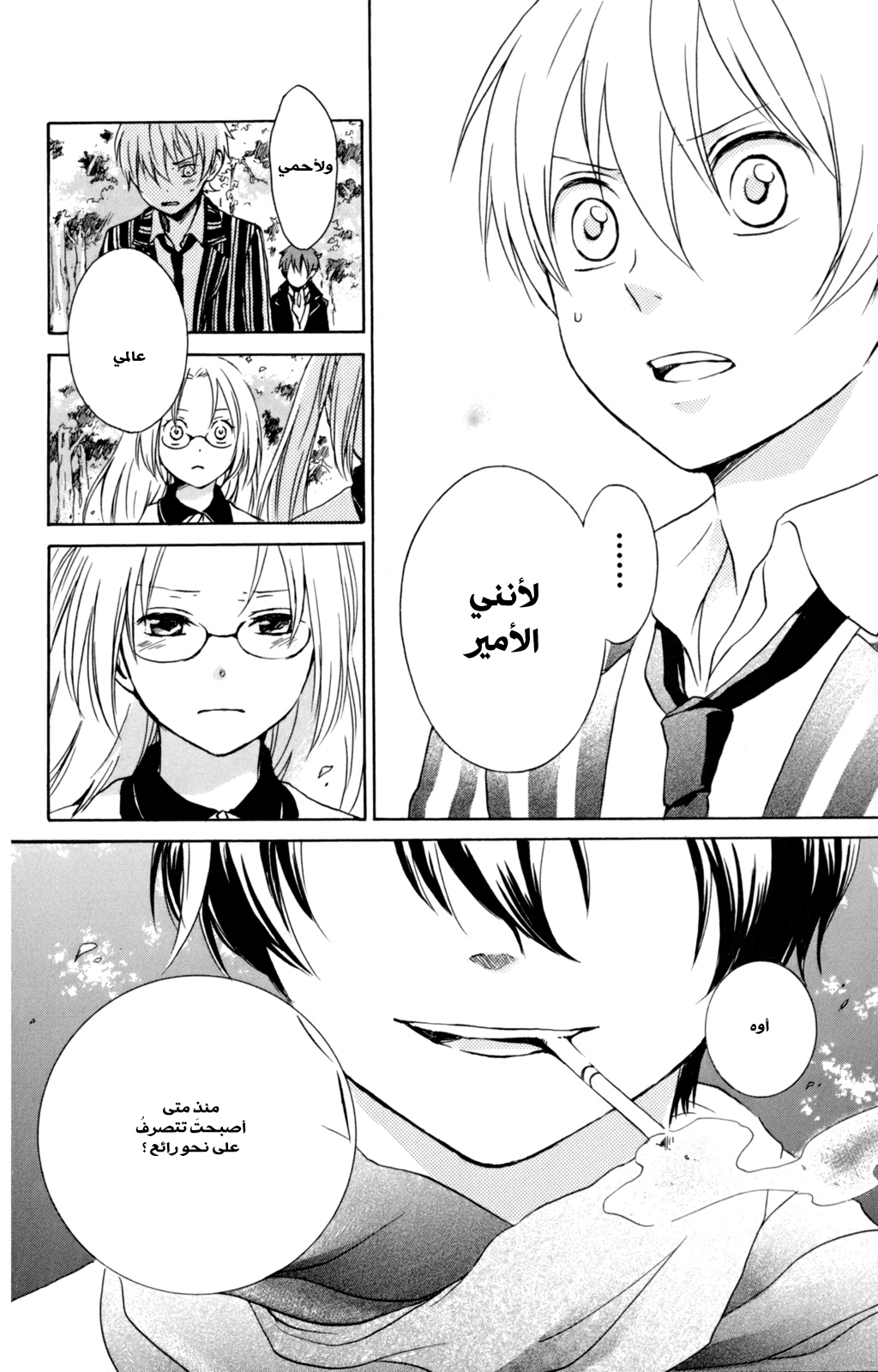 Kurenai Ouji: Chapter 31 - Page 12