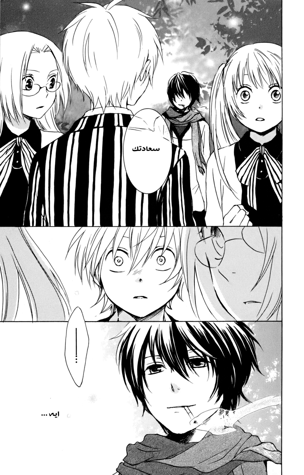 Kurenai Ouji: Chapter 31 - Page 13