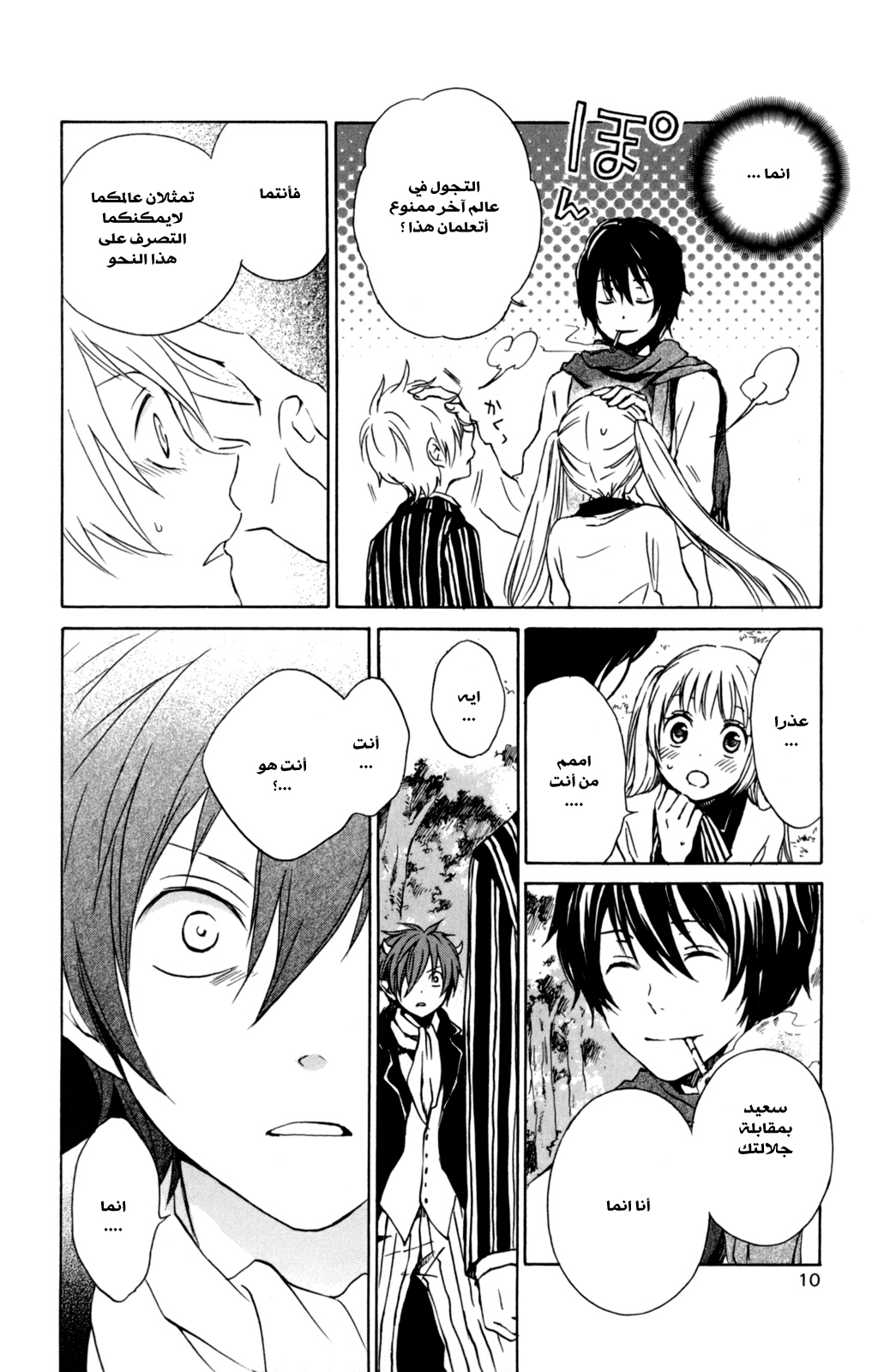 Kurenai Ouji: Chapter 31 - Page 14