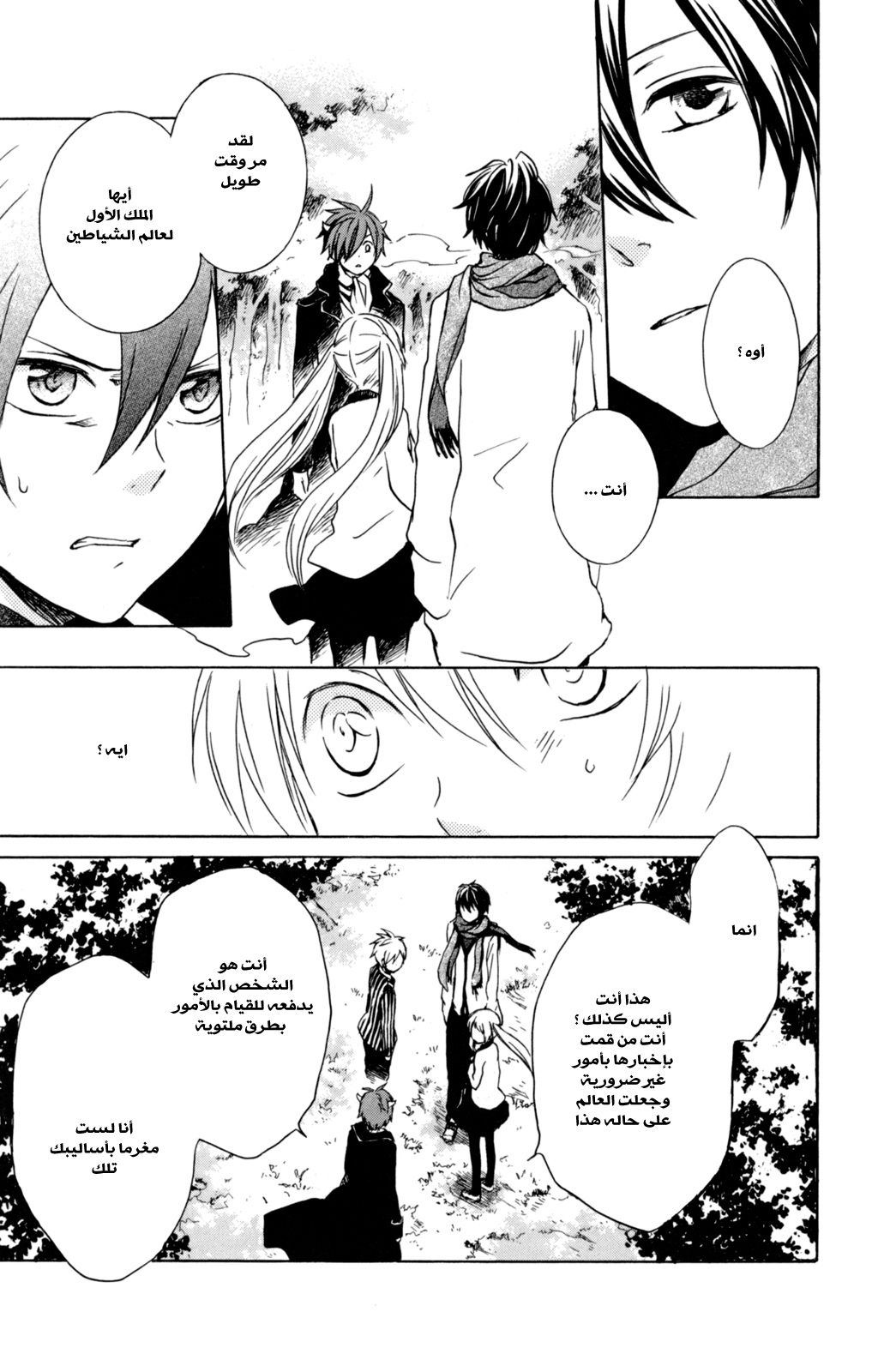 Kurenai Ouji: Chapter 31 - Page 15