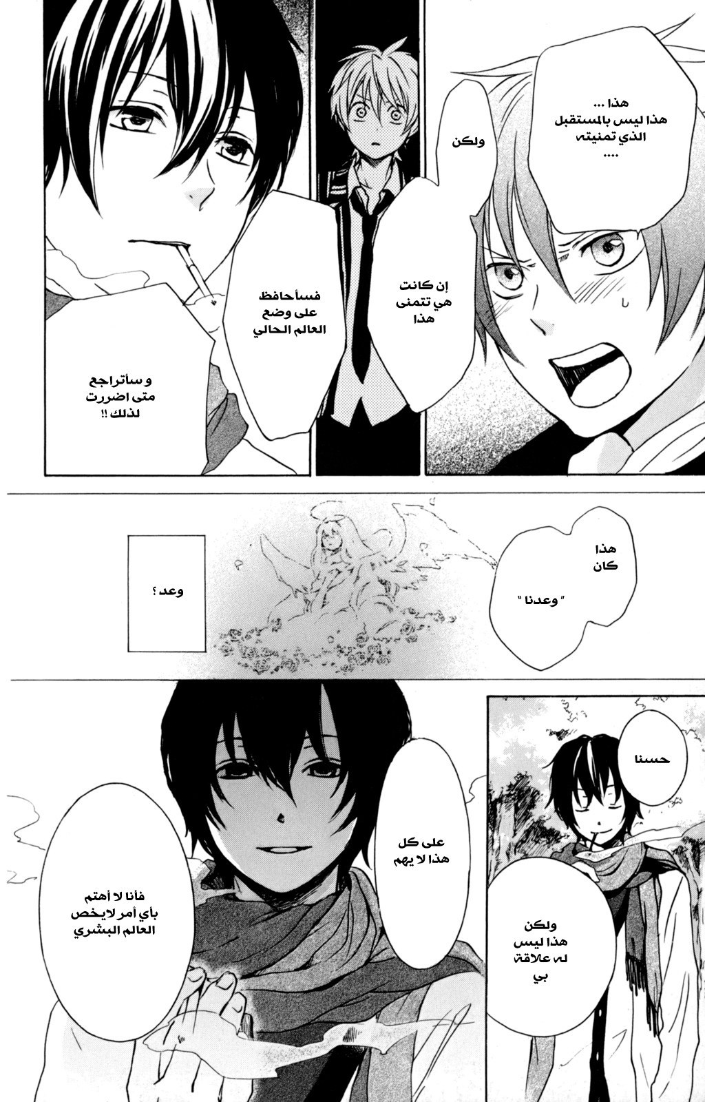 Kurenai Ouji: Chapter 31 - Page 16