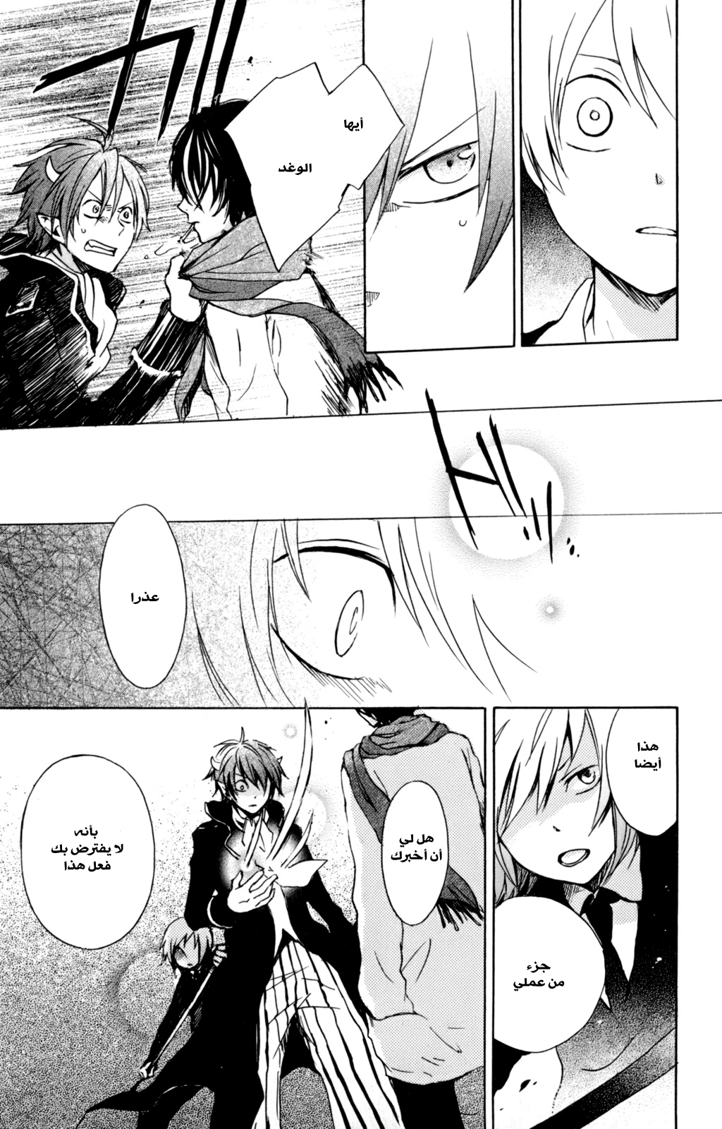 Kurenai Ouji: Chapter 31 - Page 17