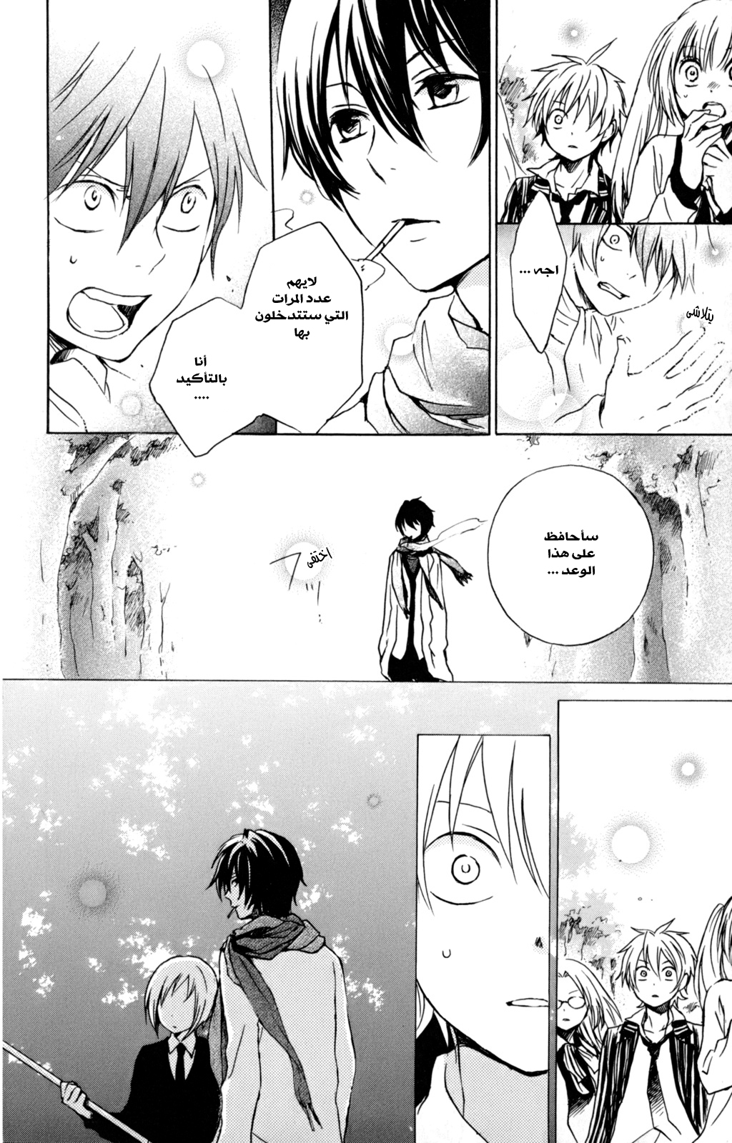 Kurenai Ouji: Chapter 31 - Page 18