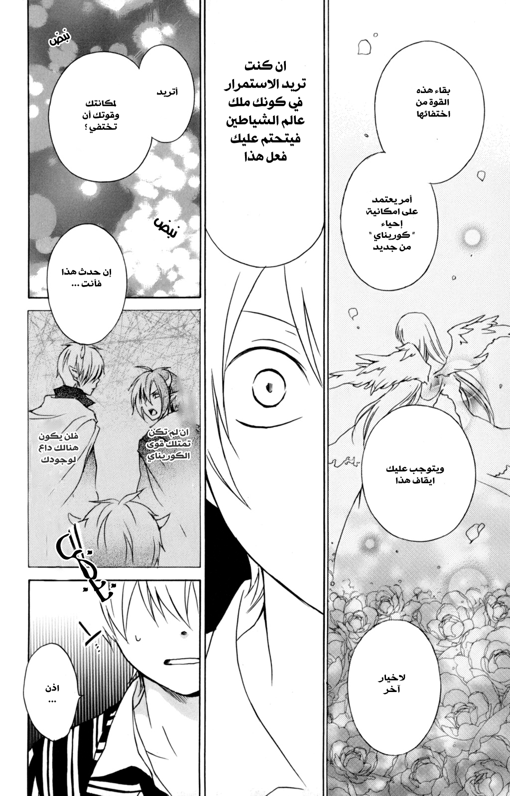 Kurenai Ouji: Chapter 31 - Page 22