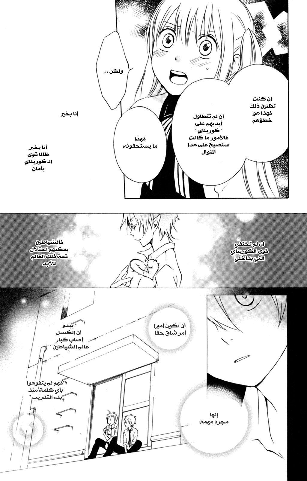 Kurenai Ouji: Chapter 31 - Page 25