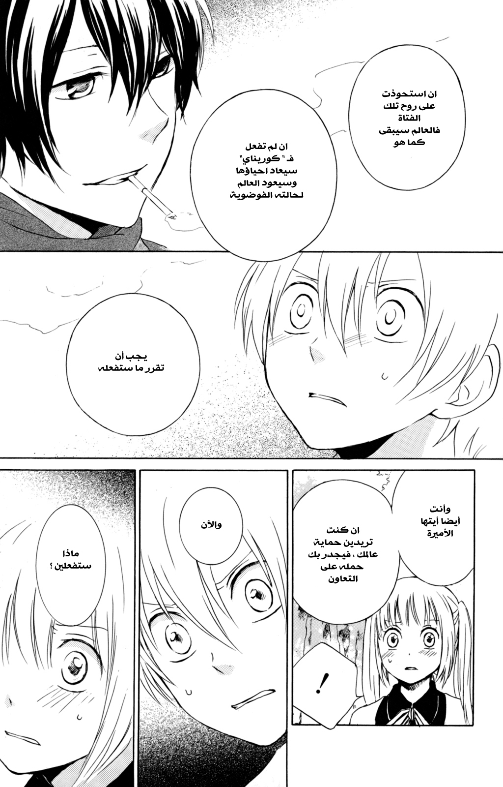 Kurenai Ouji: Chapter 31 - Page 27