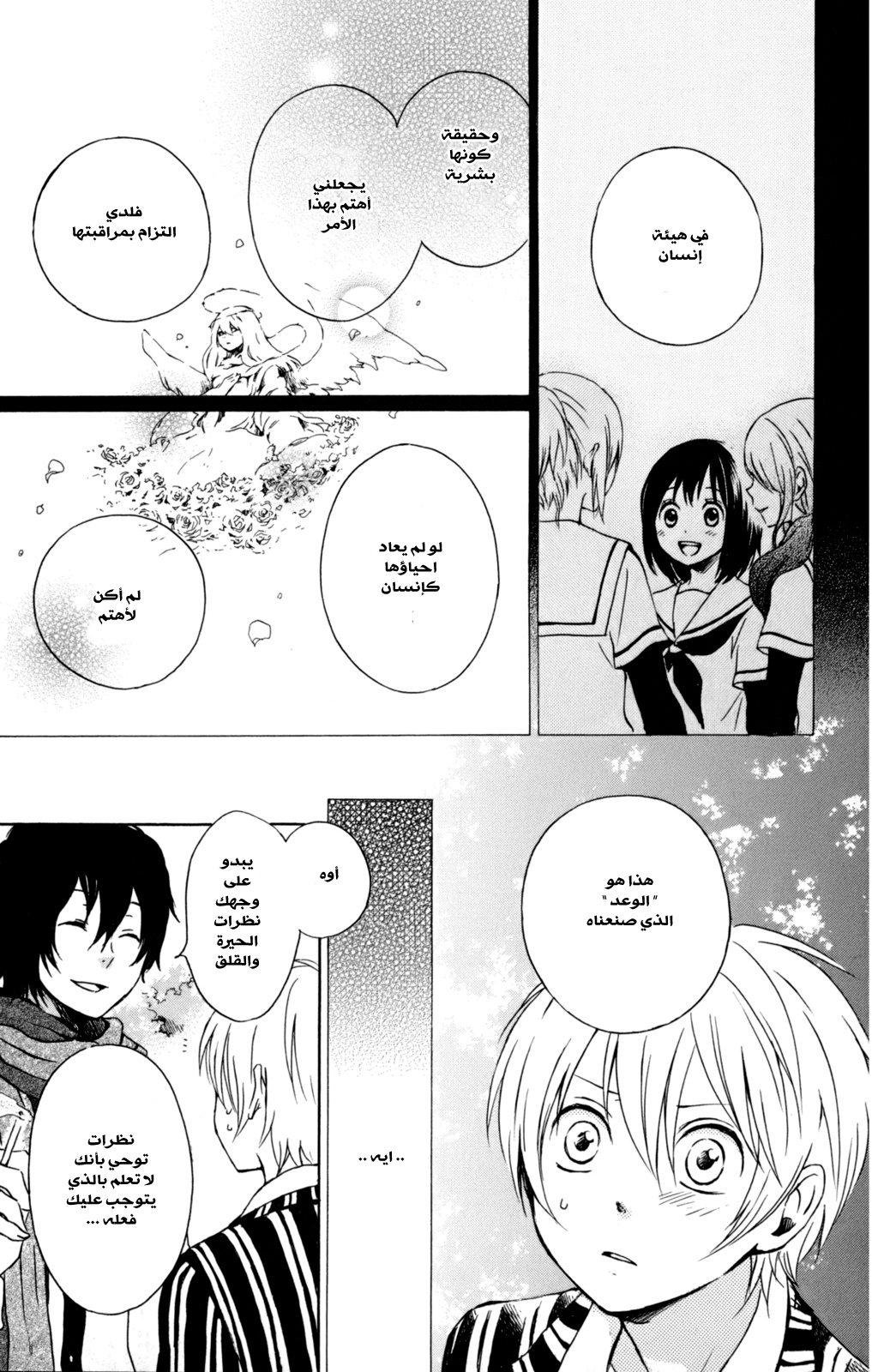 Kurenai Ouji: Chapter 31 - Page 29