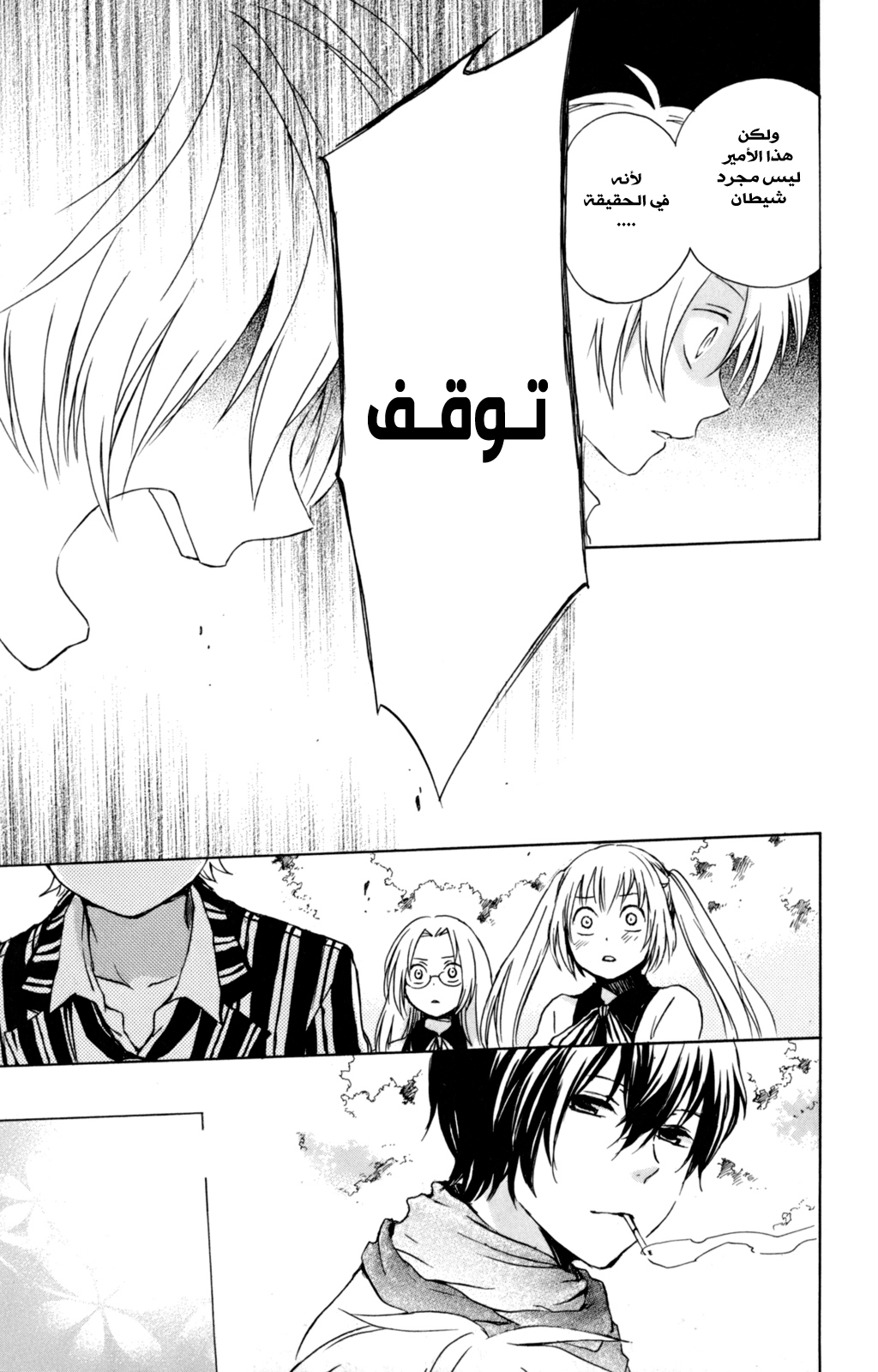 Kurenai Ouji: Chapter 31 - Page 31