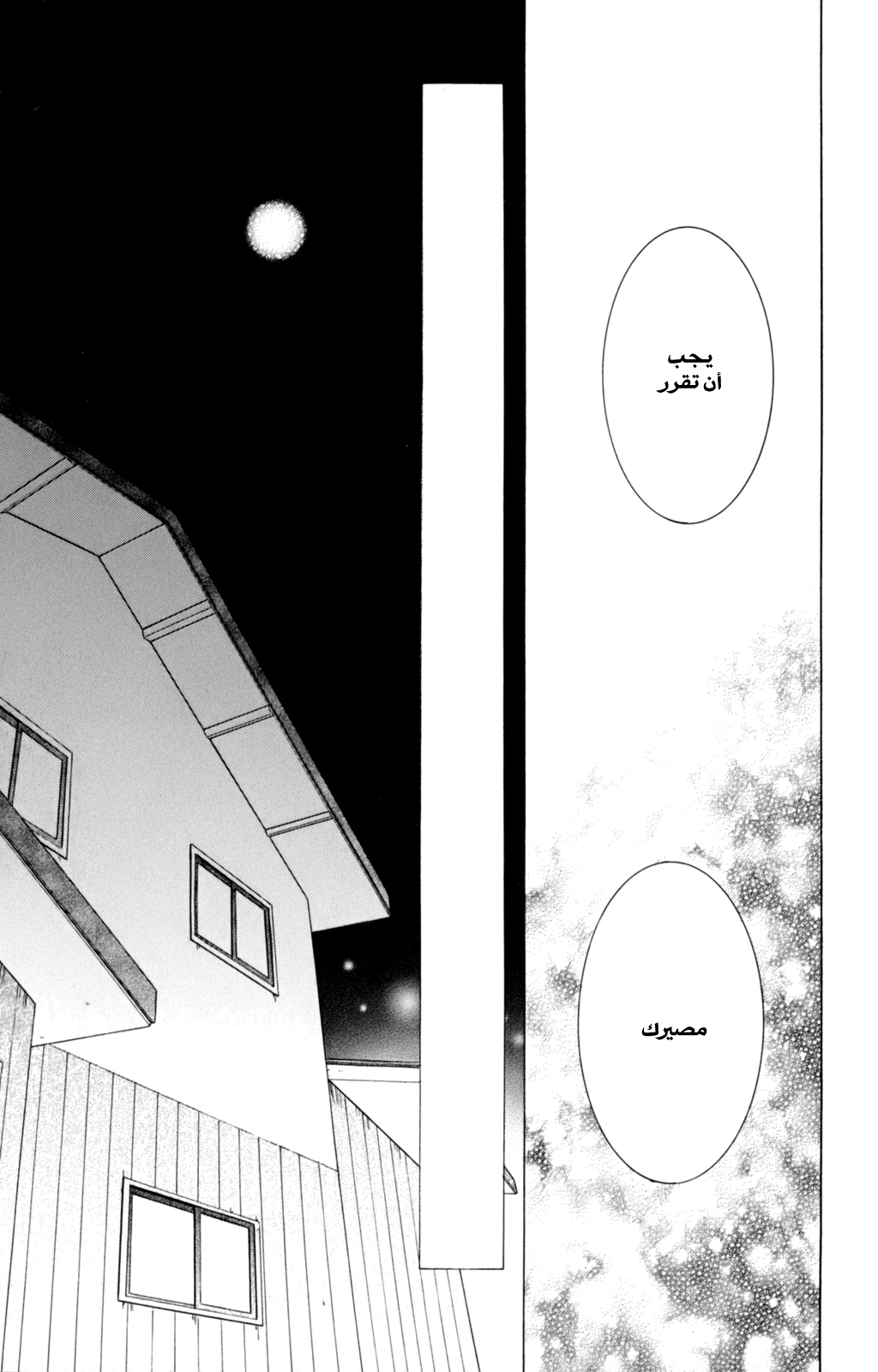 Kurenai Ouji: Chapter 31 - Page 33