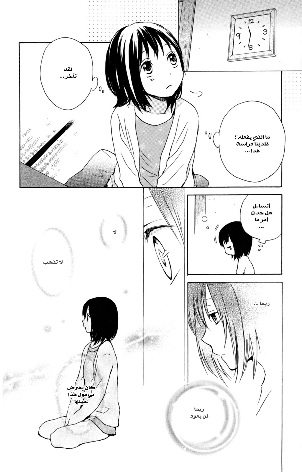 Kurenai Ouji: Chapter 31 - Page 34