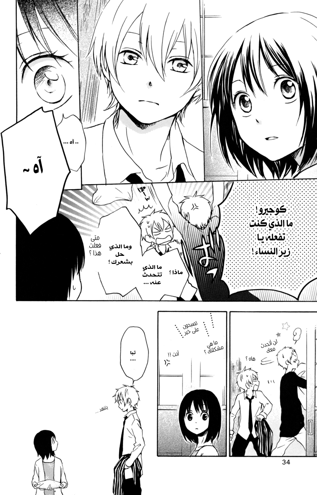 Kurenai Ouji: Chapter 31 - Page 38