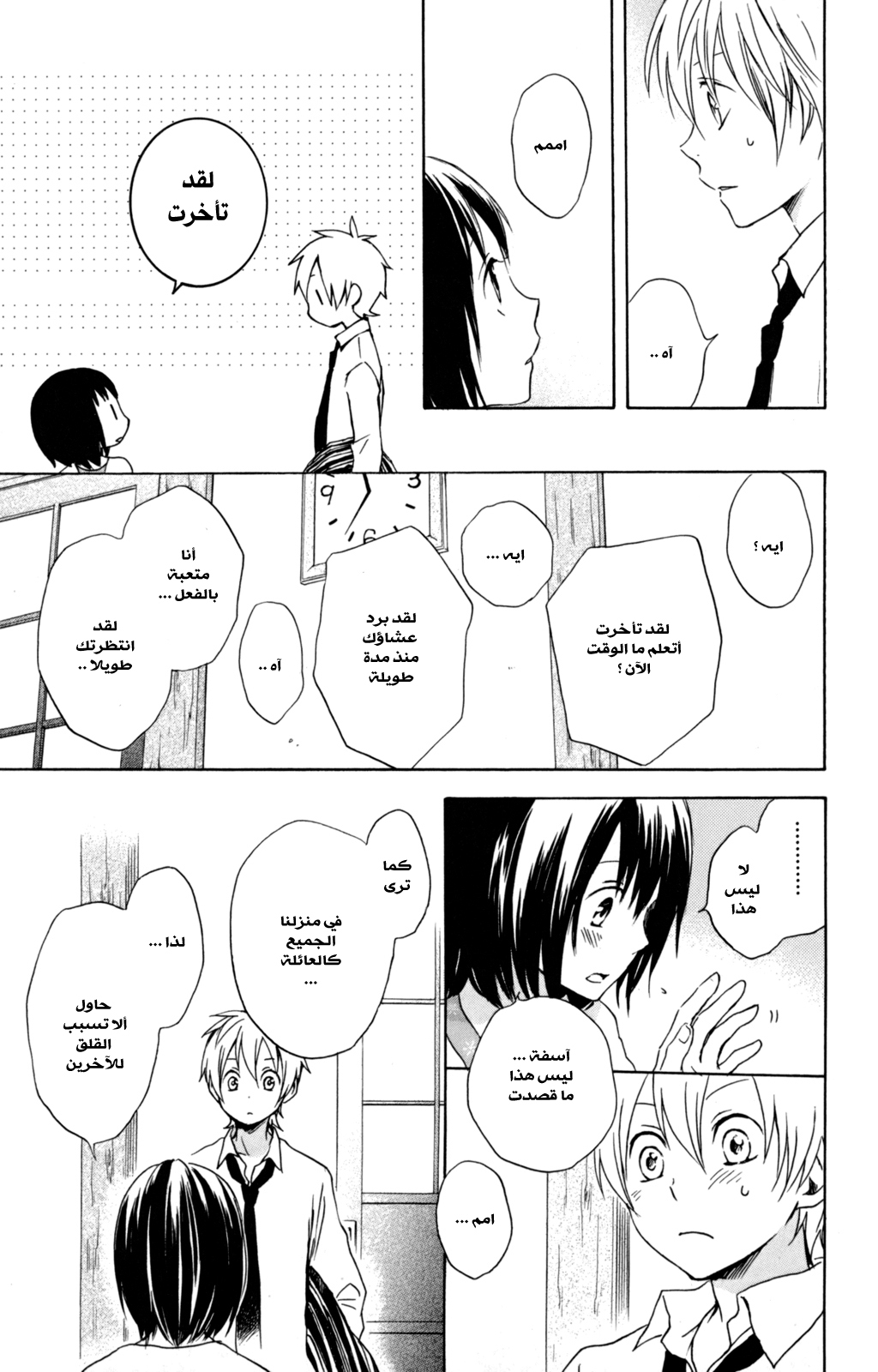 Kurenai Ouji: Chapter 31 - Page 39