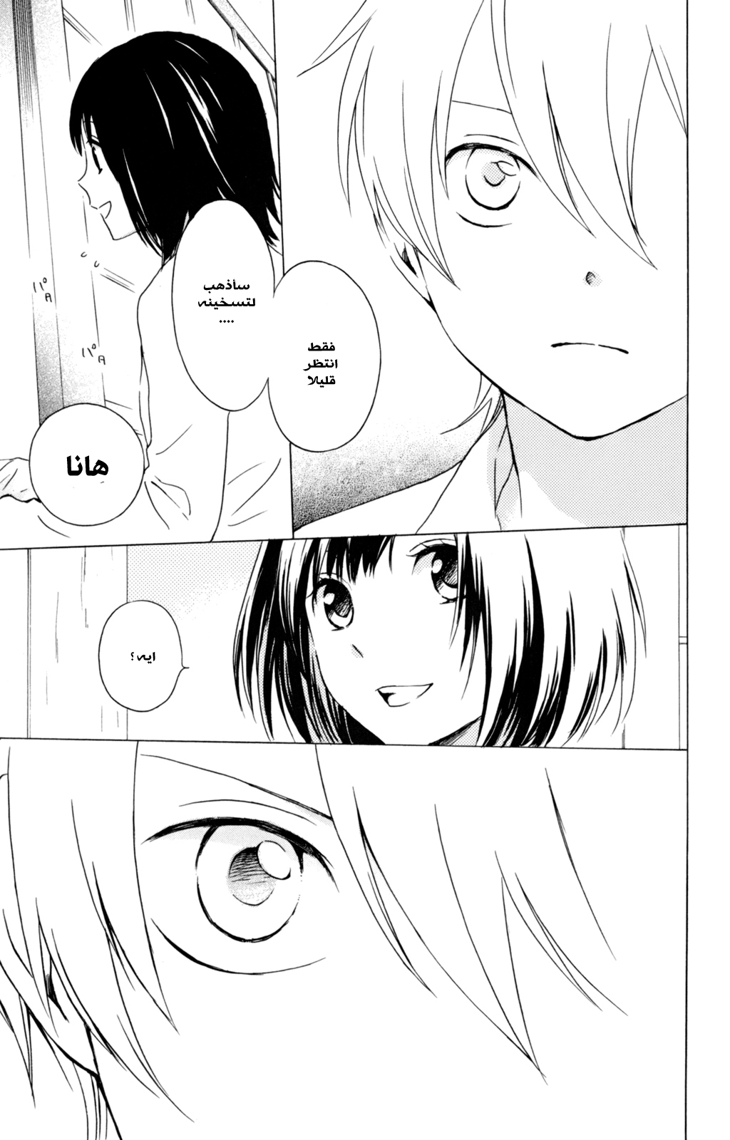 Kurenai Ouji: Chapter 31 - Page 41