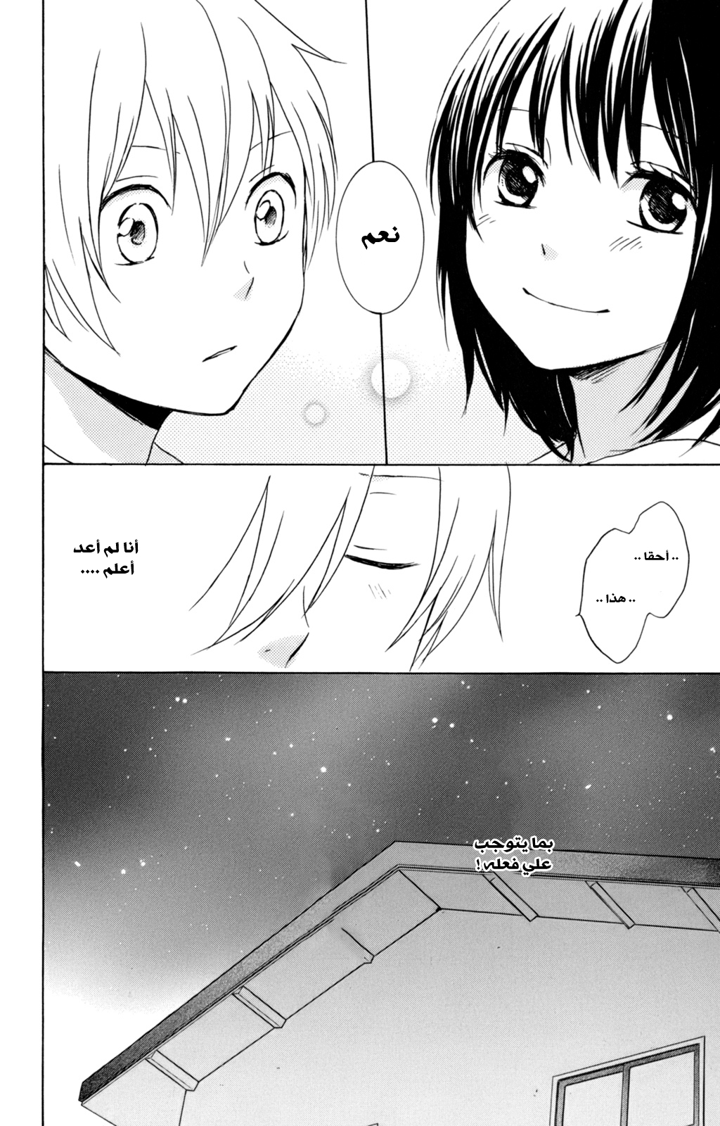 Kurenai Ouji: Chapter 31 - Page 44