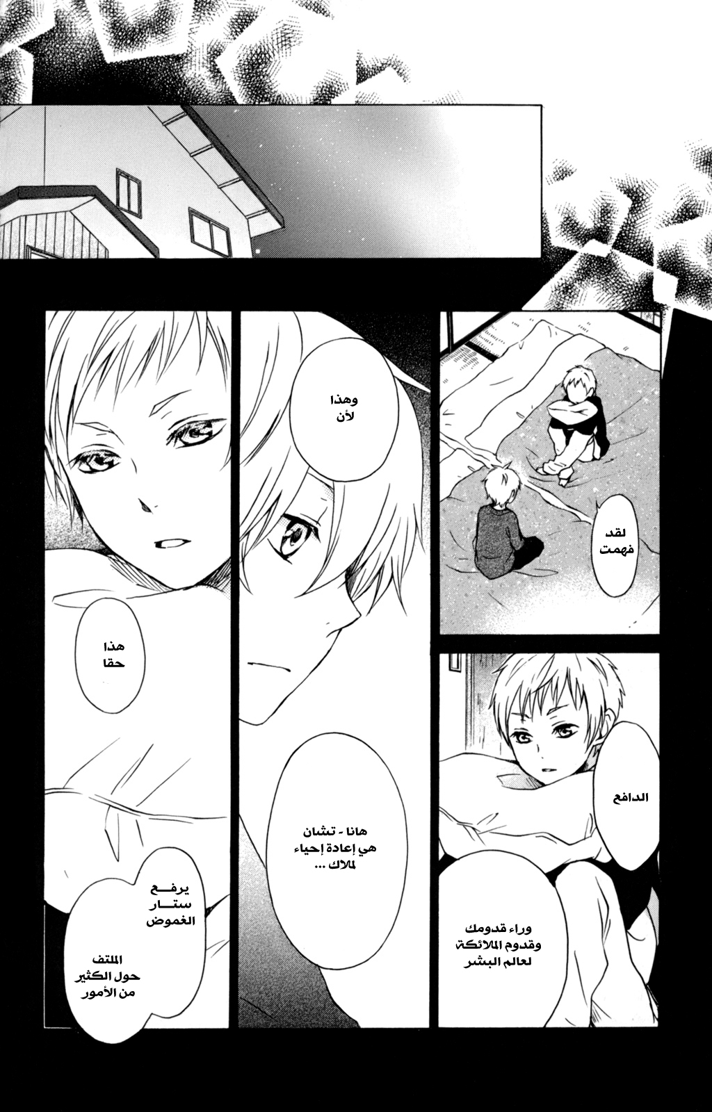 Kurenai Ouji: Chapter 32 - Page 6