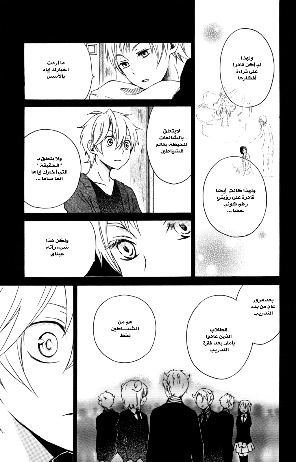 Kurenai Ouji: Chapter 32 - Page 7