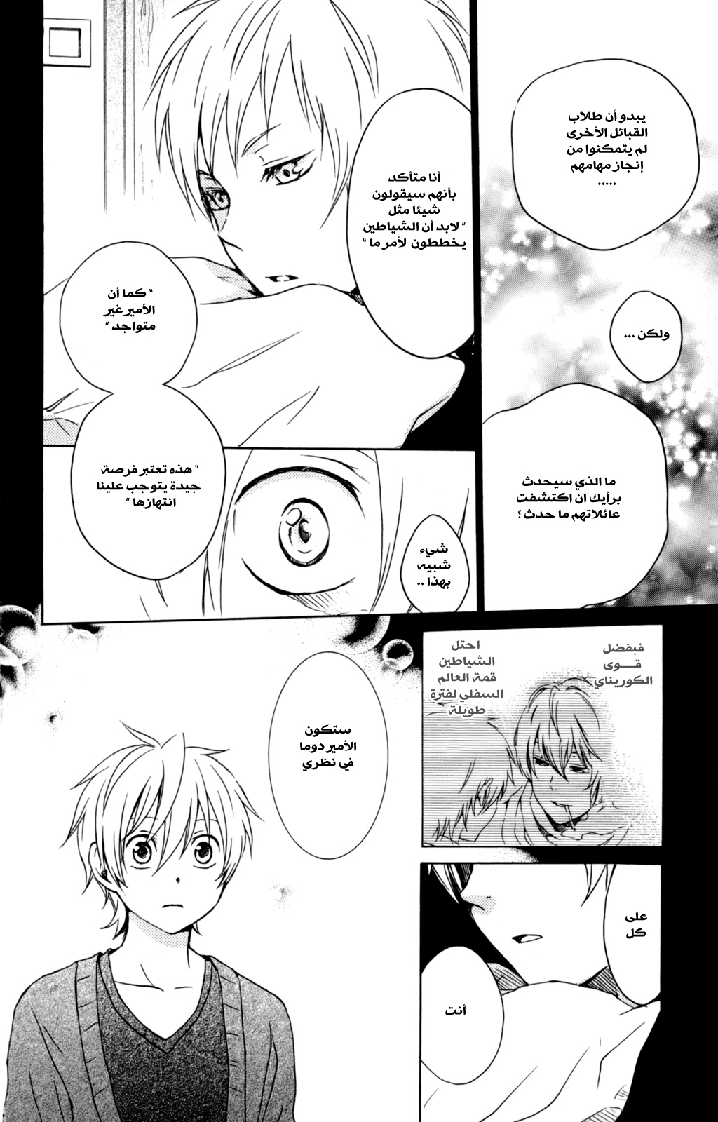 Kurenai Ouji: Chapter 32 - Page 8