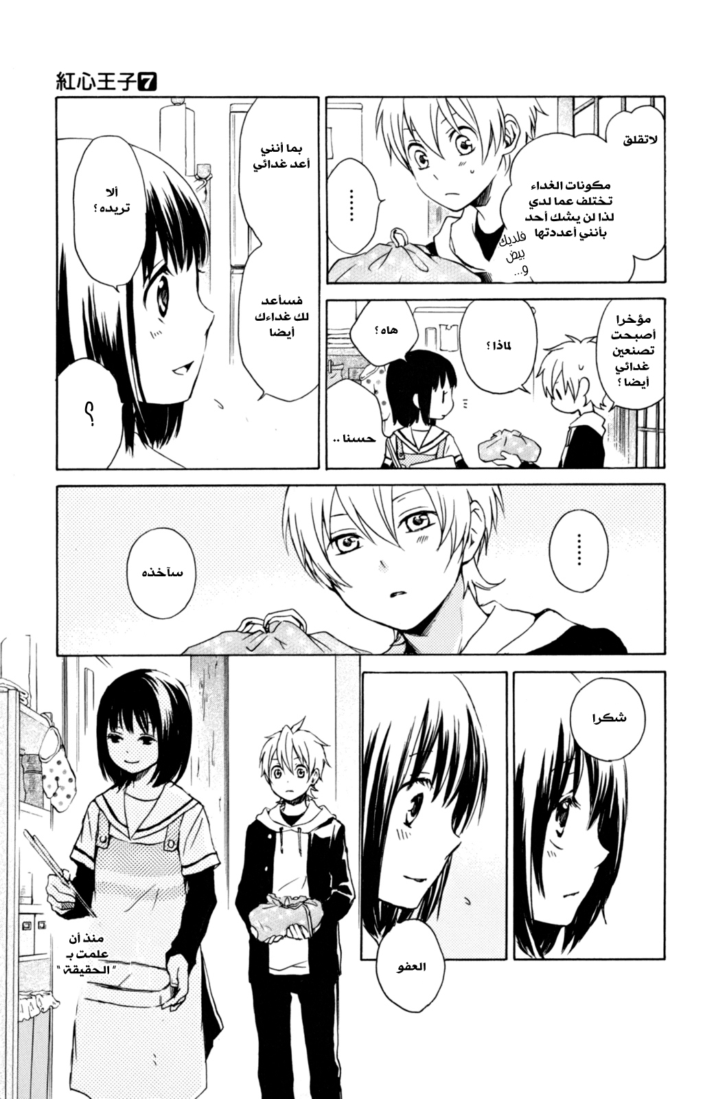 Kurenai Ouji: Chapter 32 - Page 13
