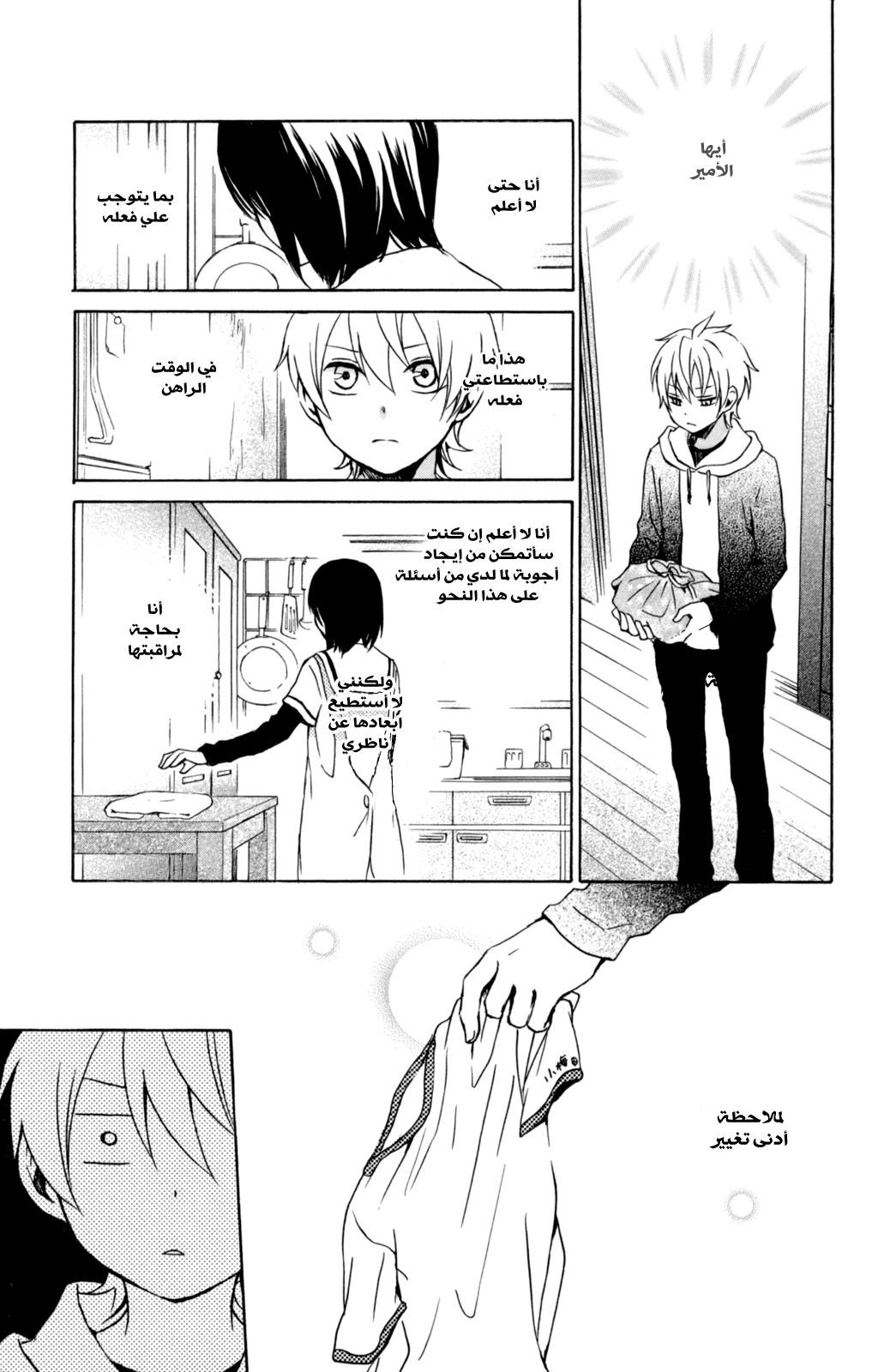 Kurenai Ouji: Chapter 32 - Page 15