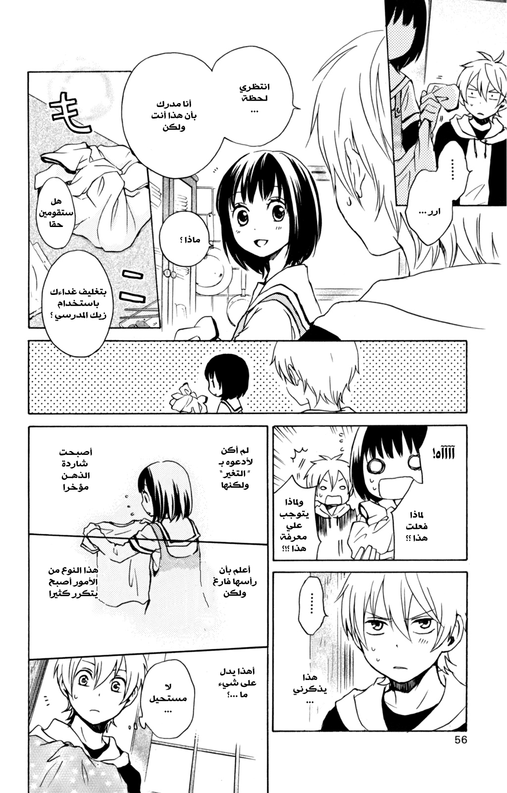 Kurenai Ouji: Chapter 32 - Page 16