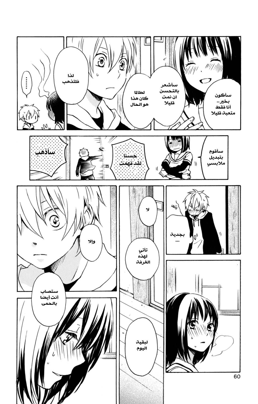 Kurenai Ouji: Chapter 32 - Page 20