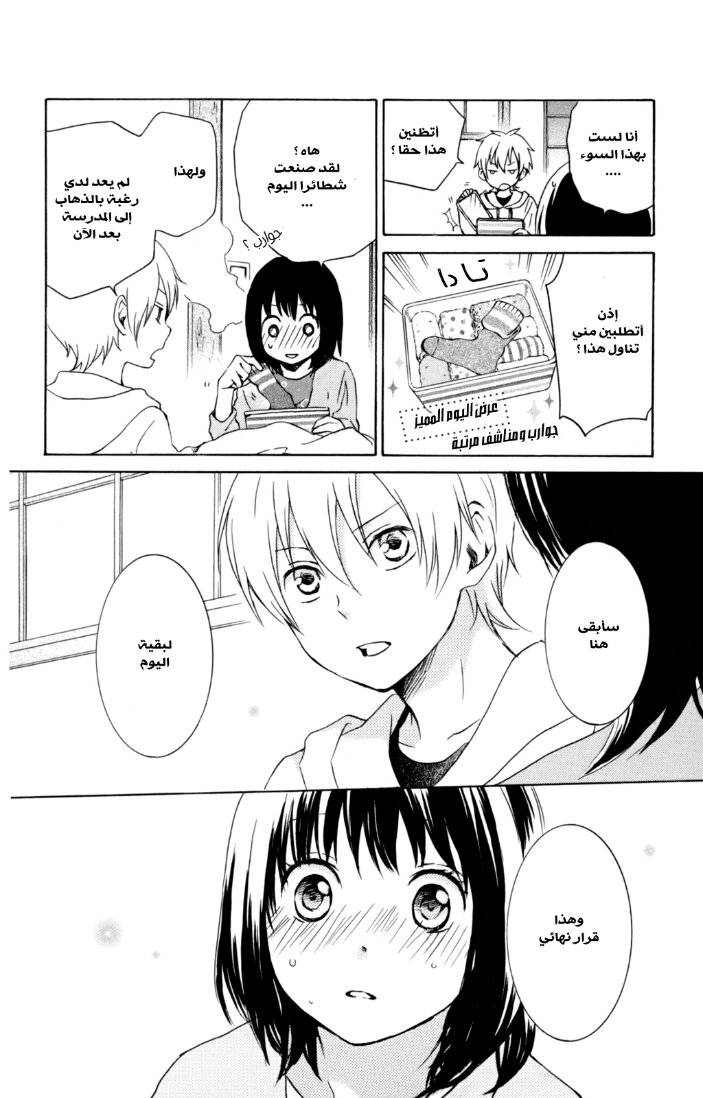 Kurenai Ouji: Chapter 32 - Page 28