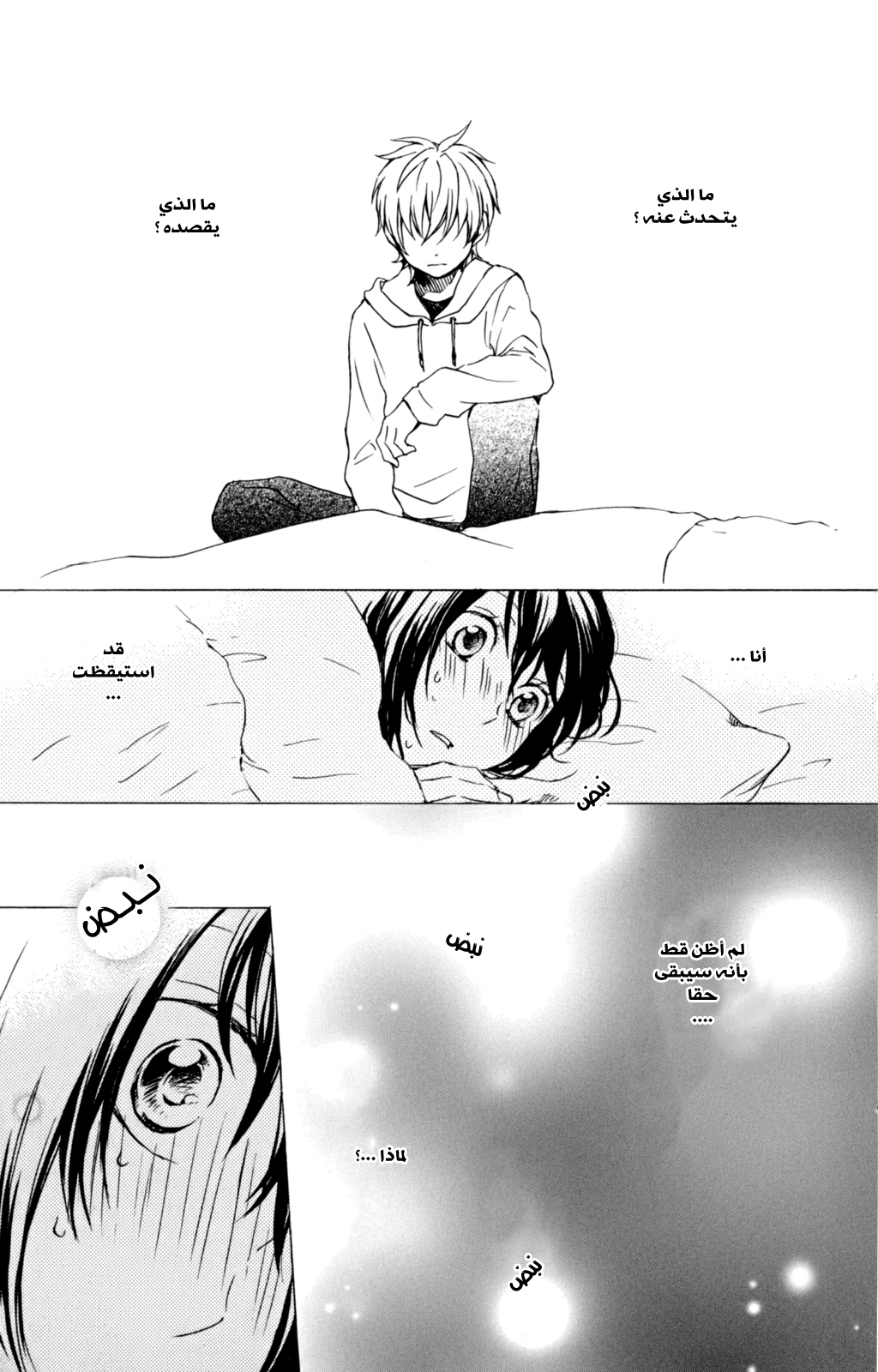 Kurenai Ouji: Chapter 32 - Page 35