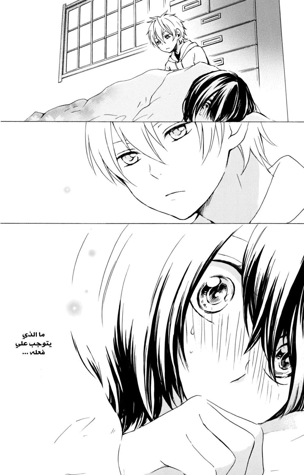 Kurenai Ouji: Chapter 32 - Page 36