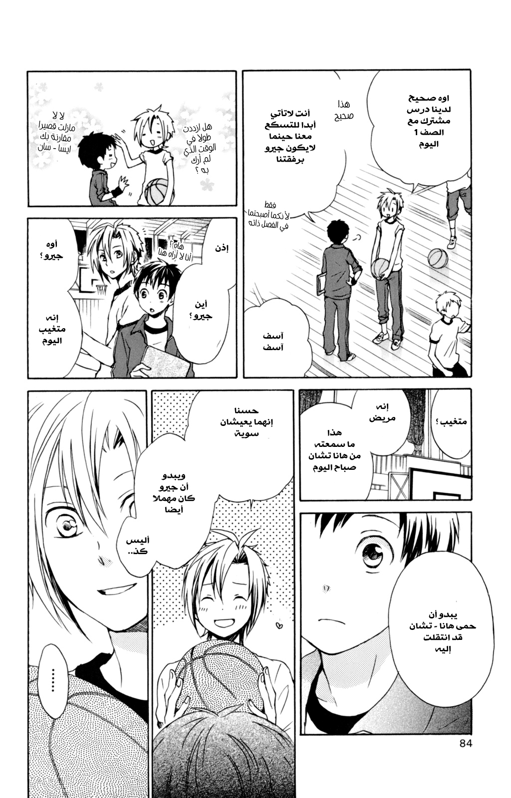 Kurenai Ouji: Chapter 33 - Page 7